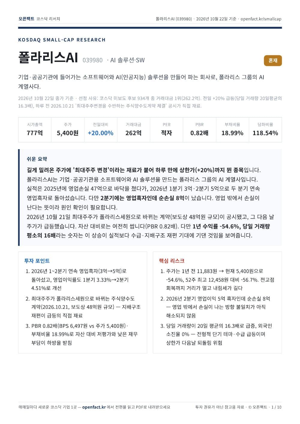 폴라리스AI 리포트 1쪽