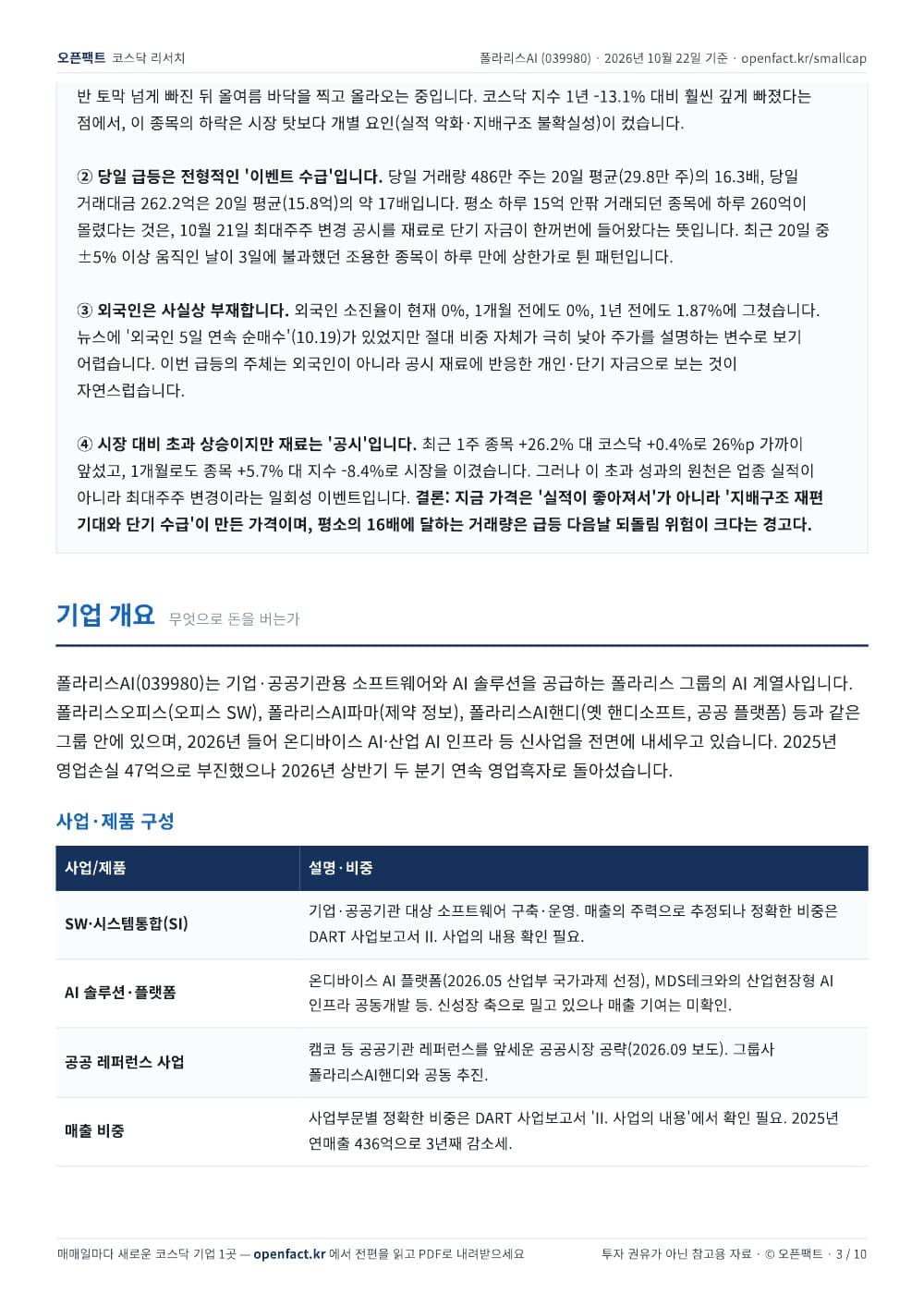 폴라리스AI 리포트 3쪽
