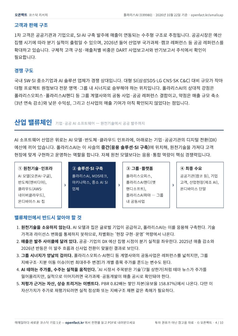 폴라리스AI 리포트 4쪽