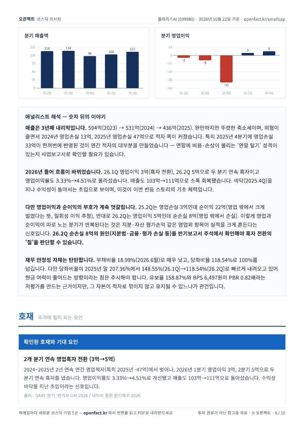 폴라리스AI 리포트 6쪽