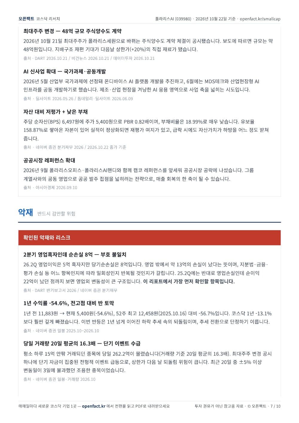 폴라리스AI 리포트 7쪽