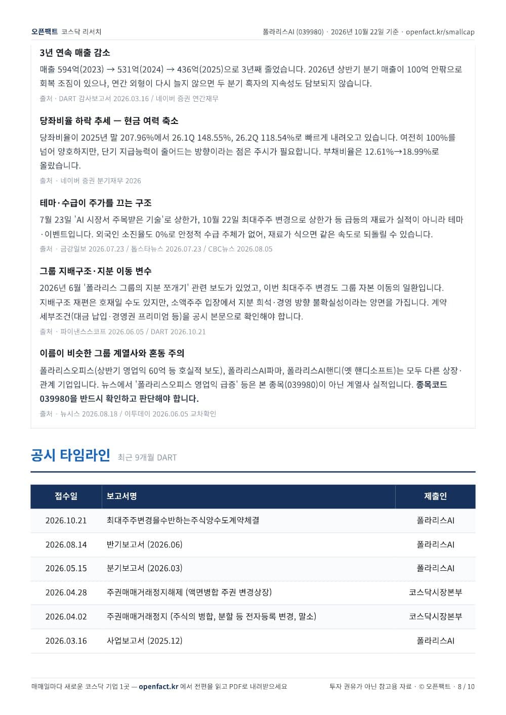 폴라리스AI 리포트 8쪽
