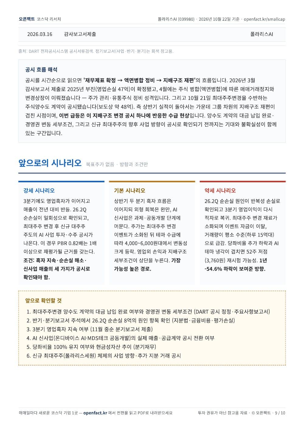 폴라리스AI 리포트 9쪽