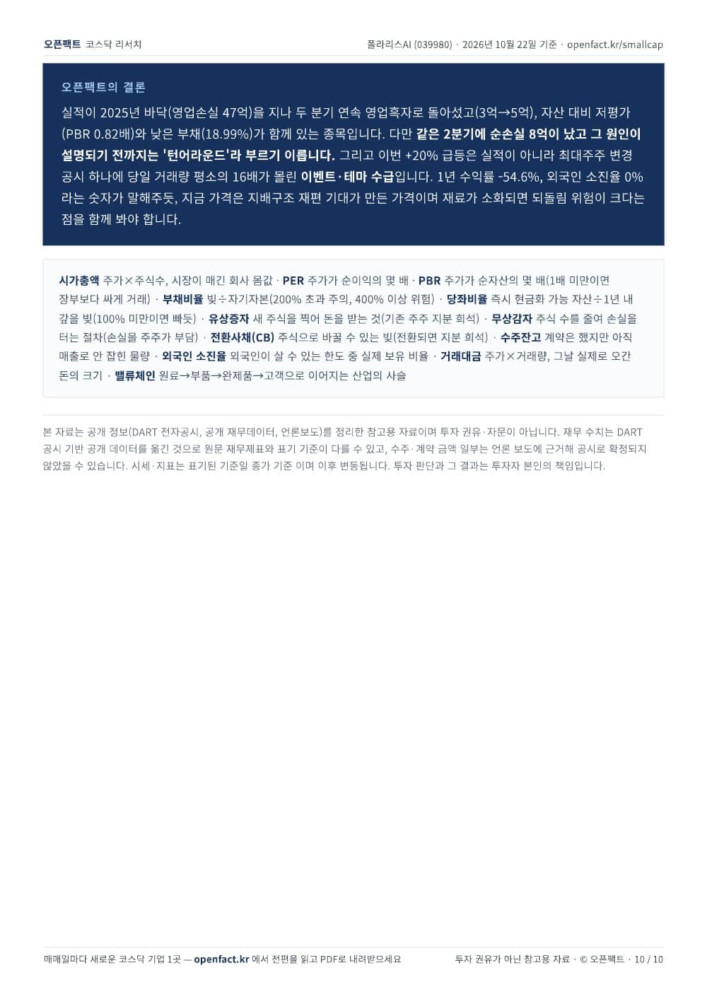 폴라리스AI 리포트 10쪽