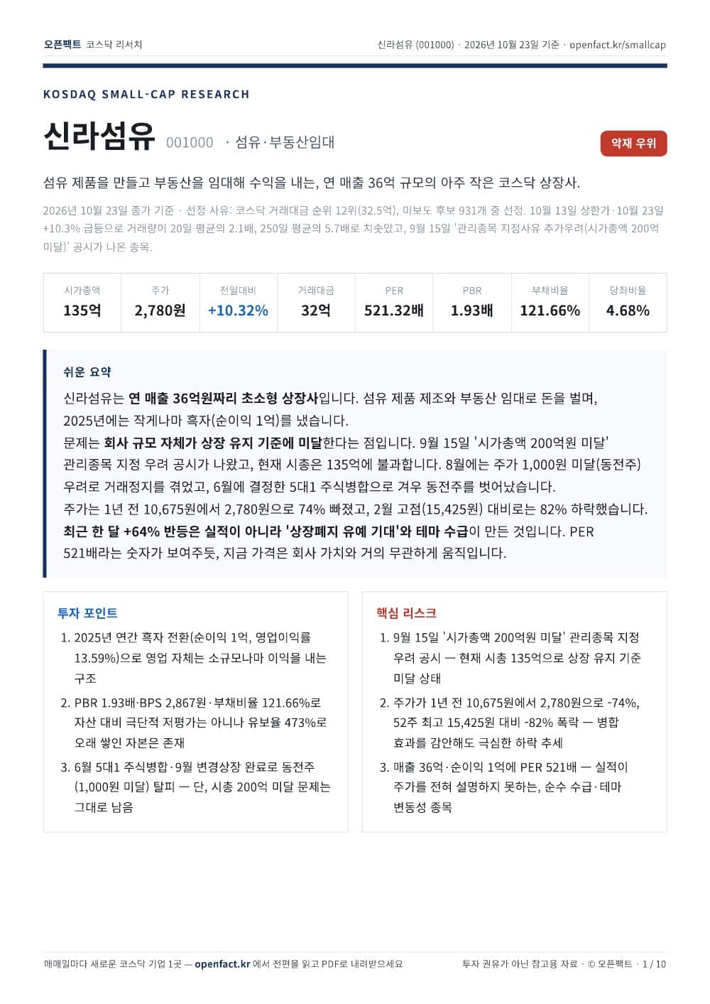 신라섬유 리포트 1쪽