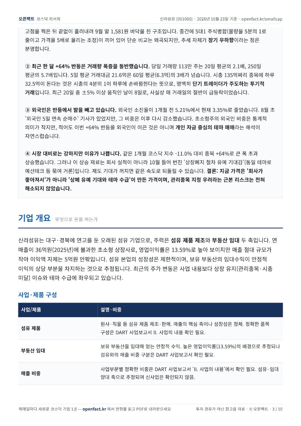 신라섬유 리포트 3쪽