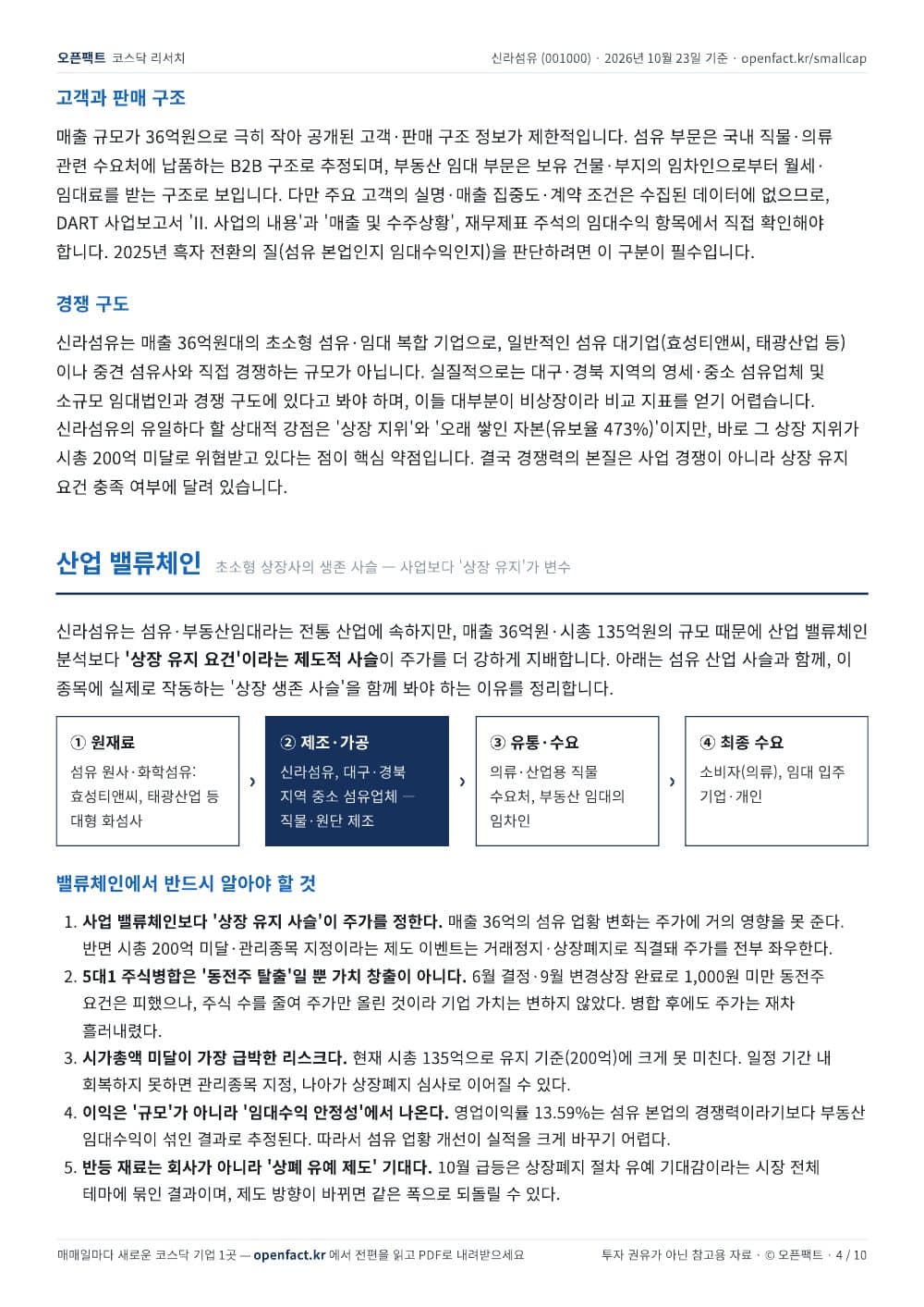 신라섬유 리포트 4쪽
