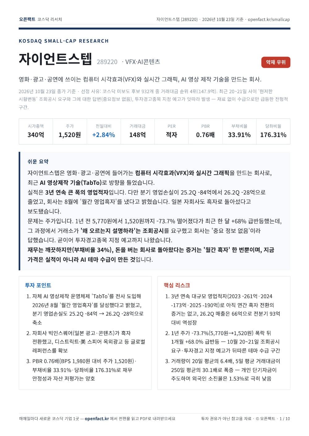 자이언트스텝 리포트 1쪽