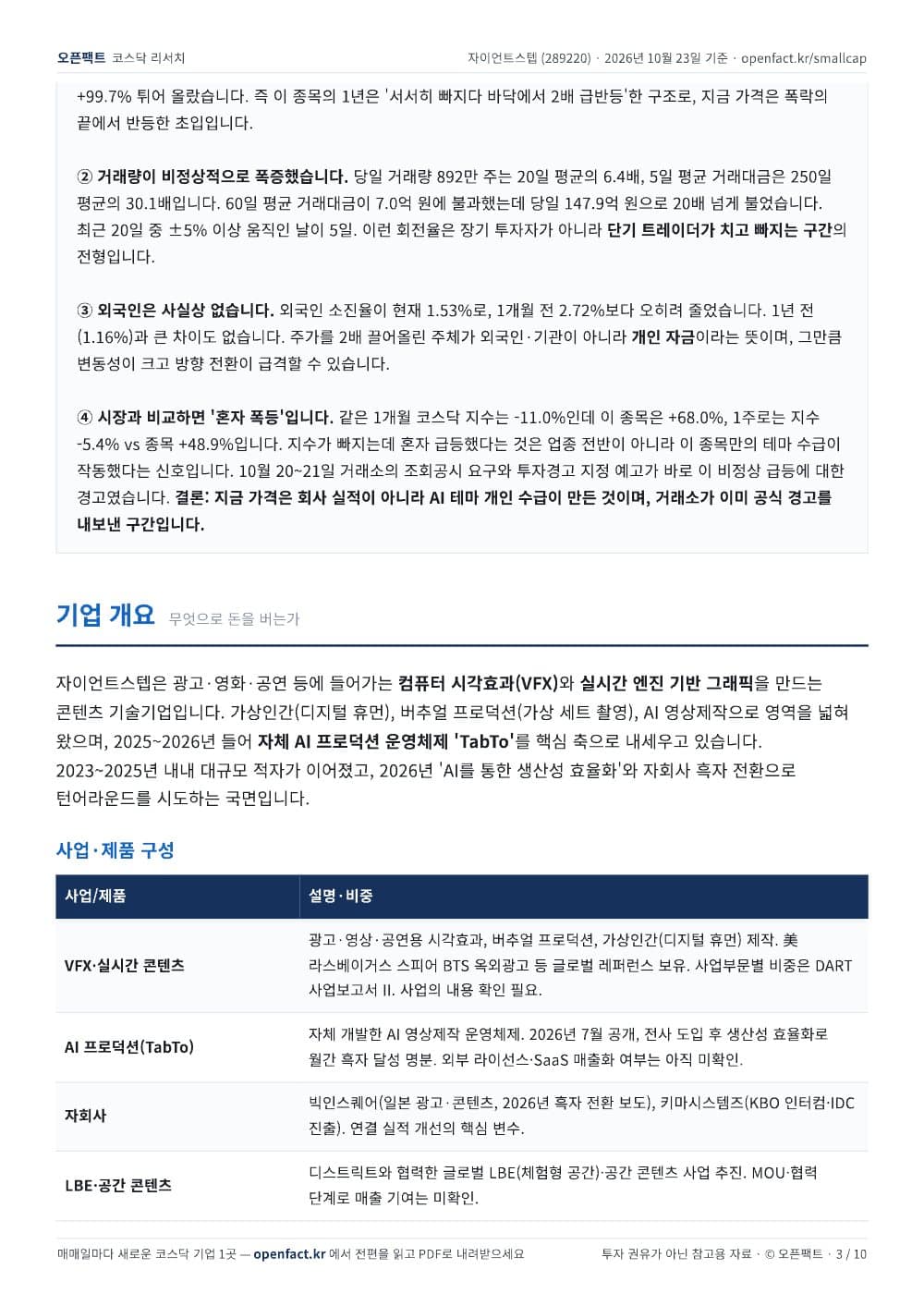 자이언트스텝 리포트 3쪽