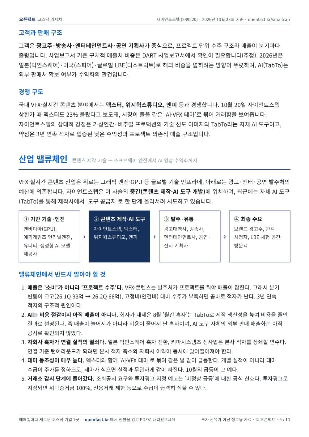 자이언트스텝 리포트 4쪽