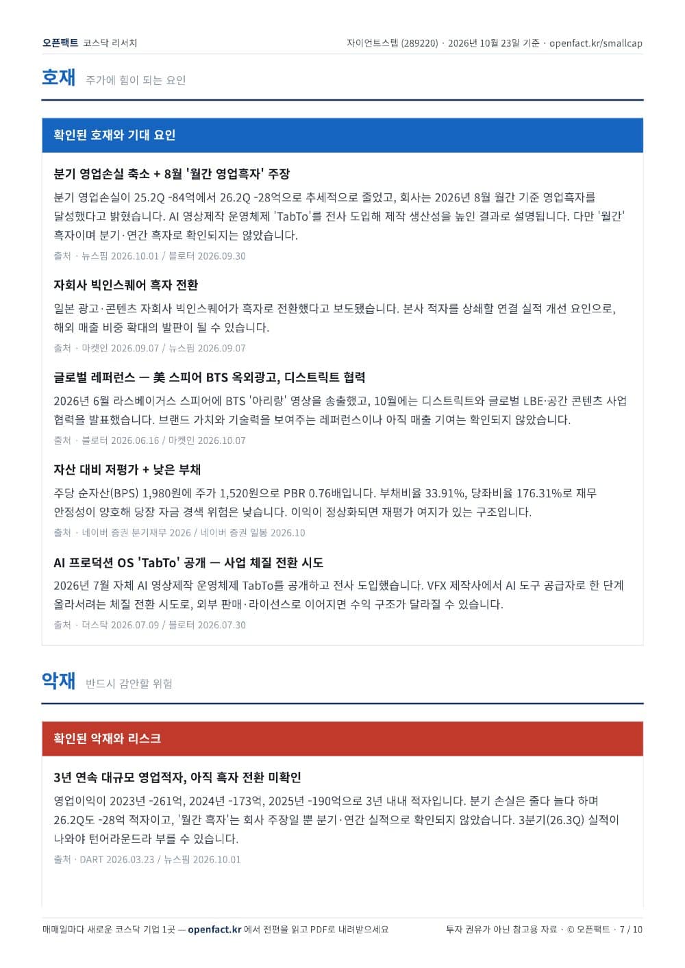 자이언트스텝 리포트 7쪽