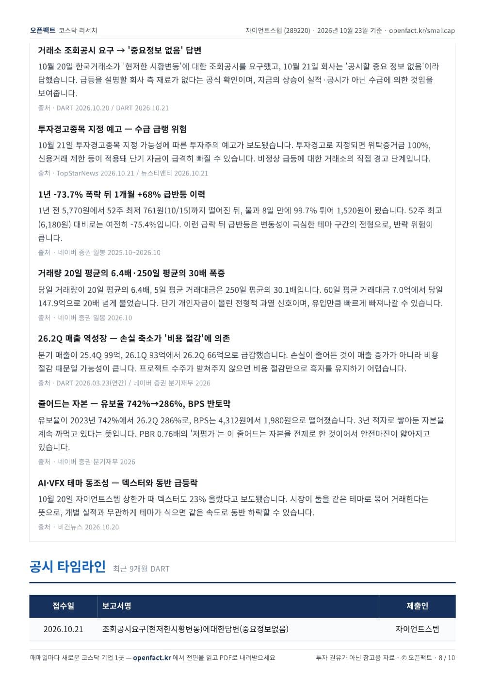 자이언트스텝 리포트 8쪽
