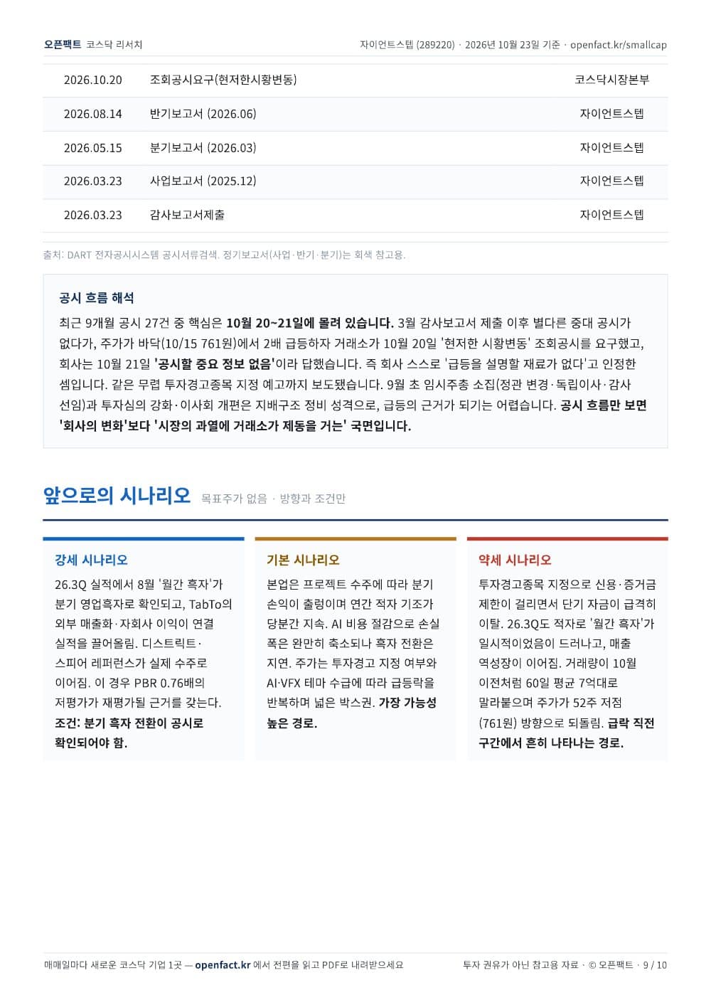 자이언트스텝 리포트 9쪽