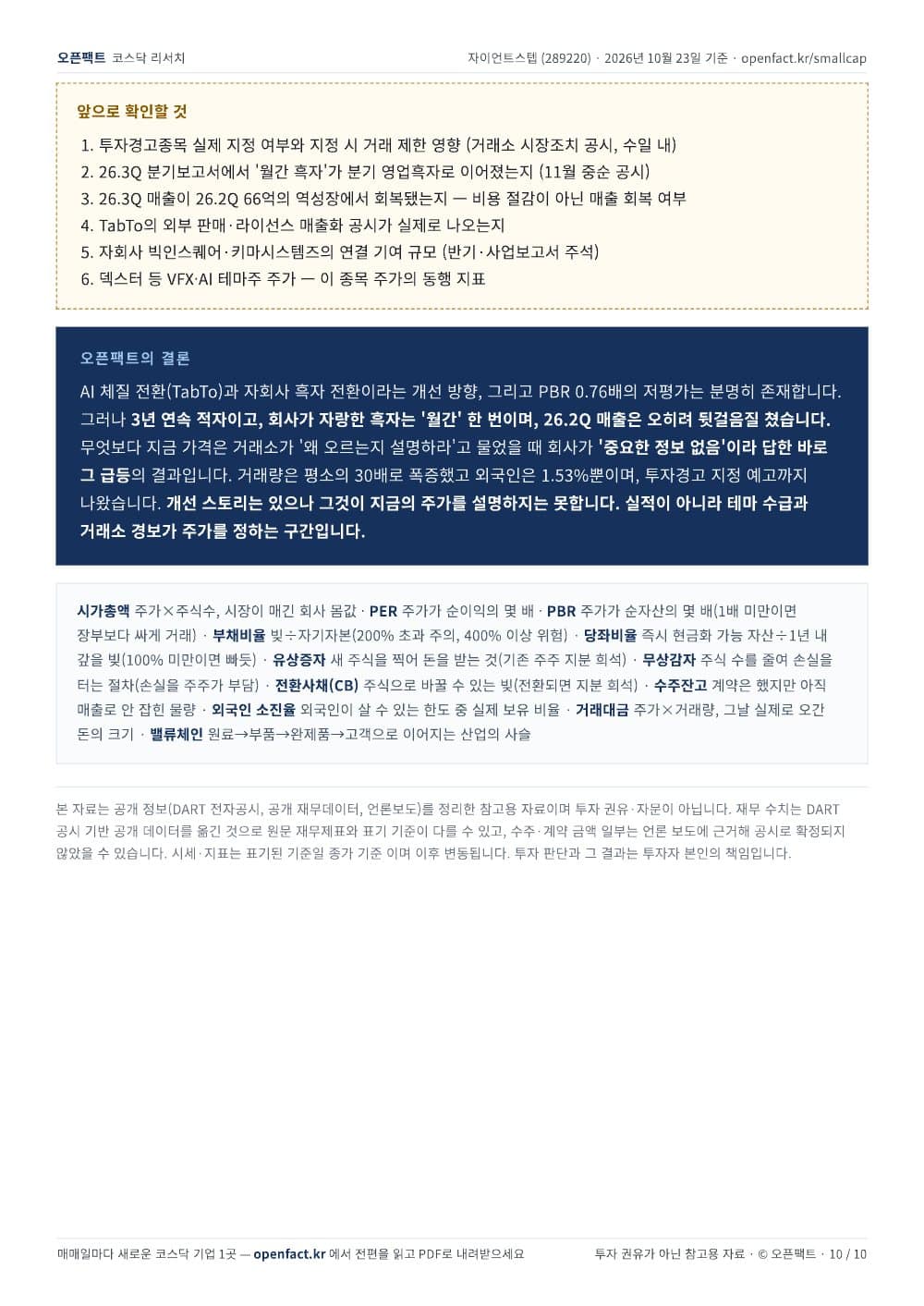 자이언트스텝 리포트 10쪽