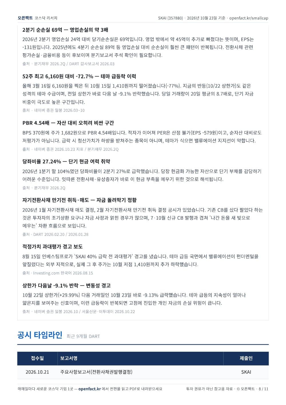 SKAI 리포트 8쪽