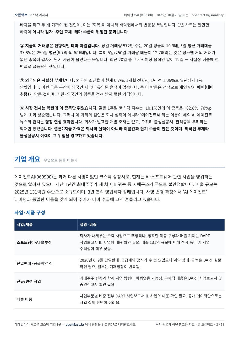 에이전트AI 리포트 3쪽