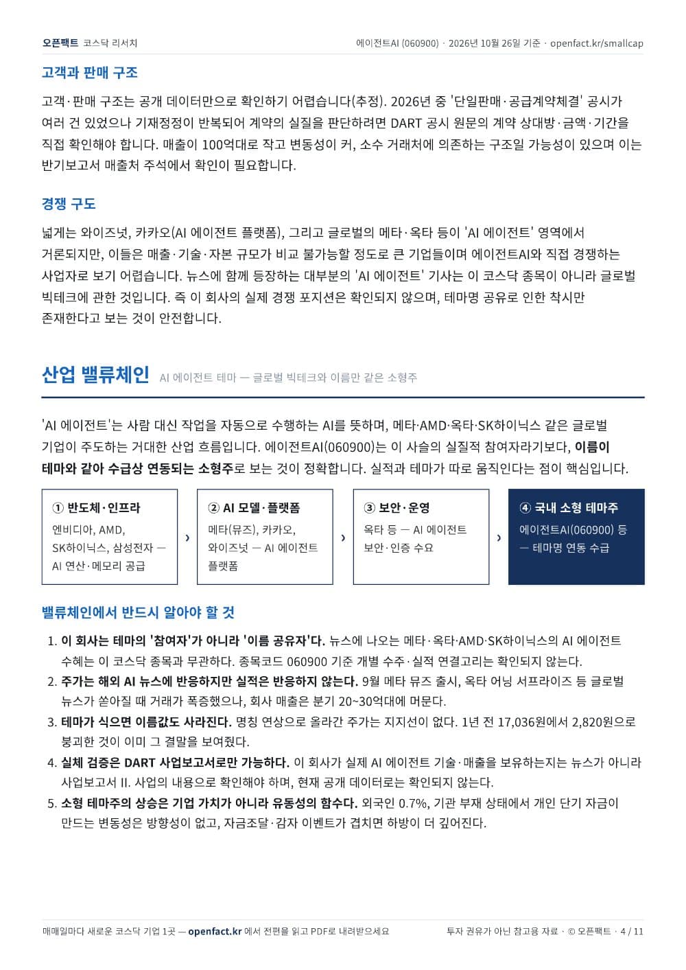 에이전트AI 리포트 4쪽