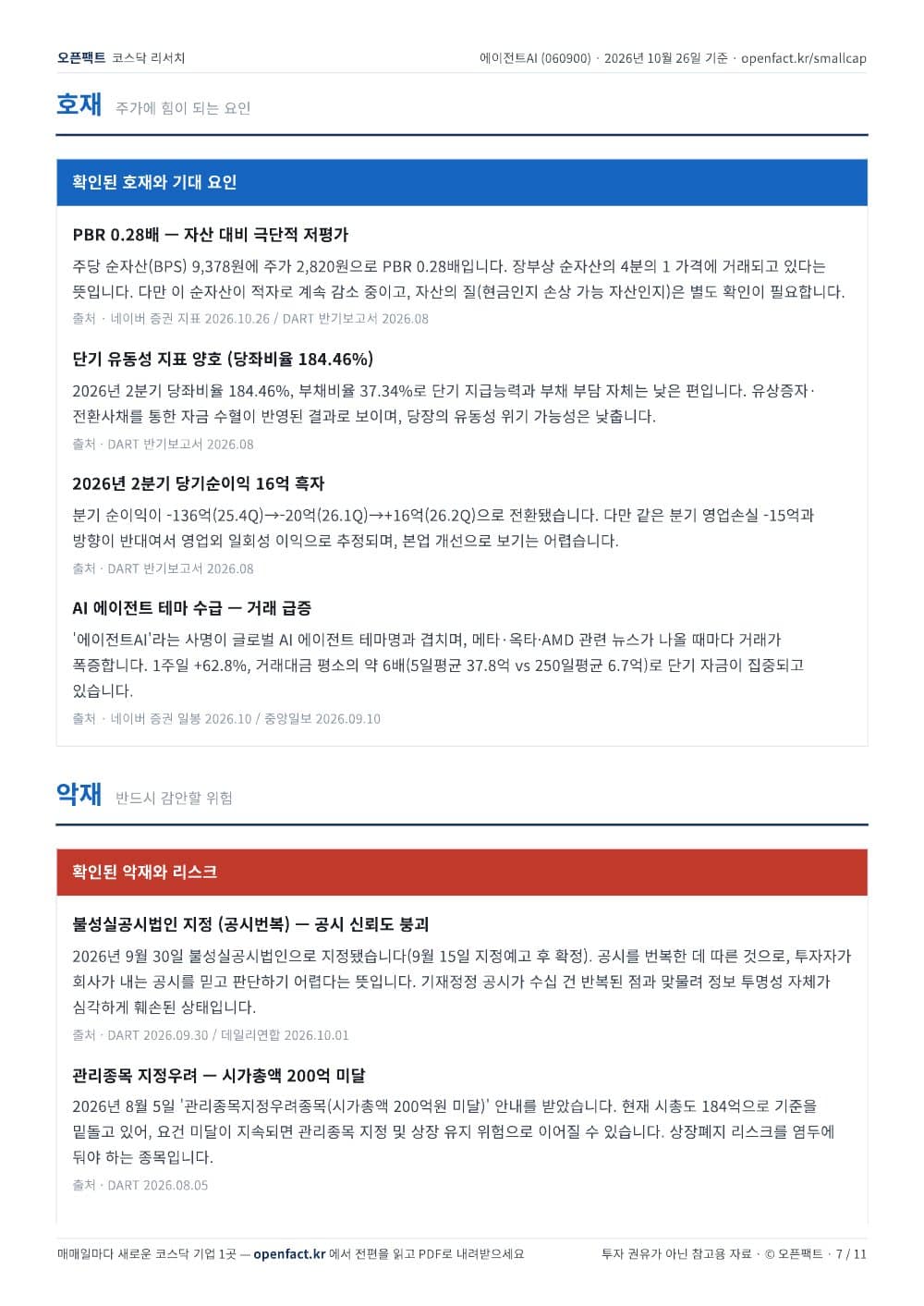에이전트AI 리포트 7쪽