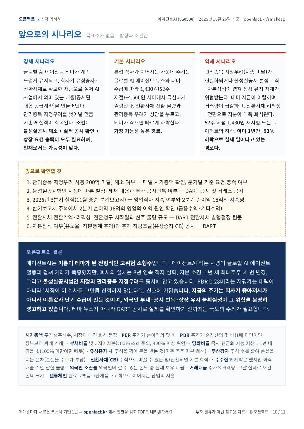 에이전트AI 리포트 10쪽