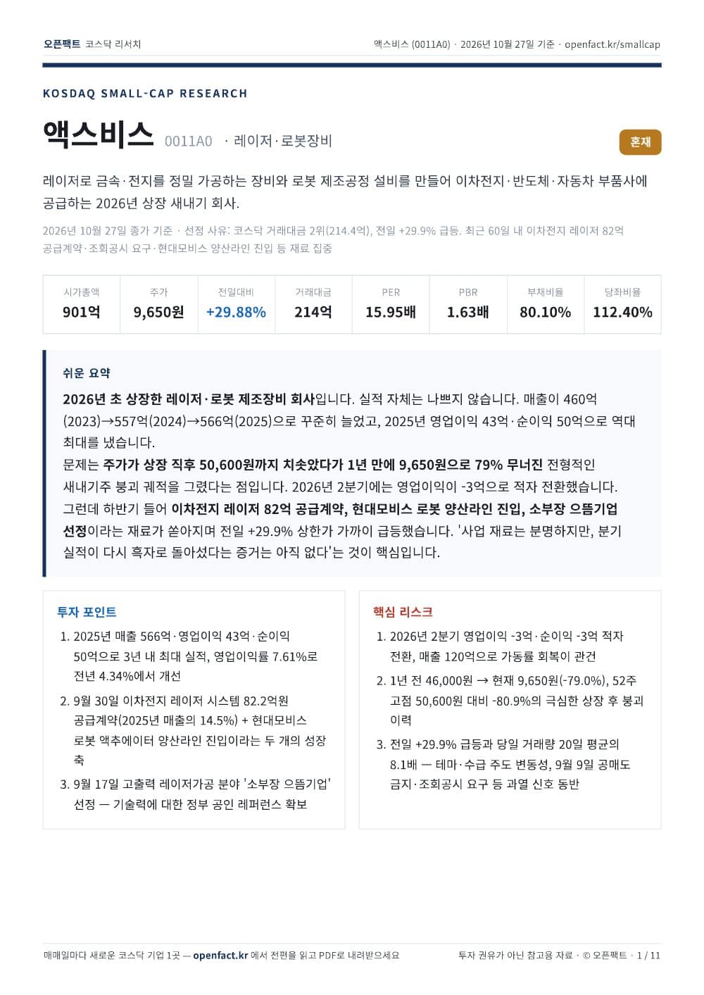 액스비스 리포트 1쪽