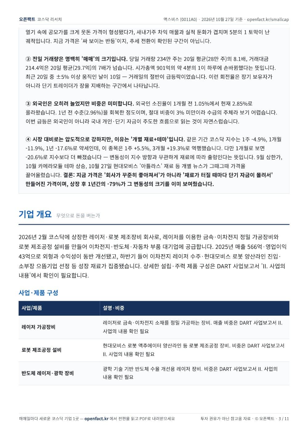 액스비스 리포트 3쪽