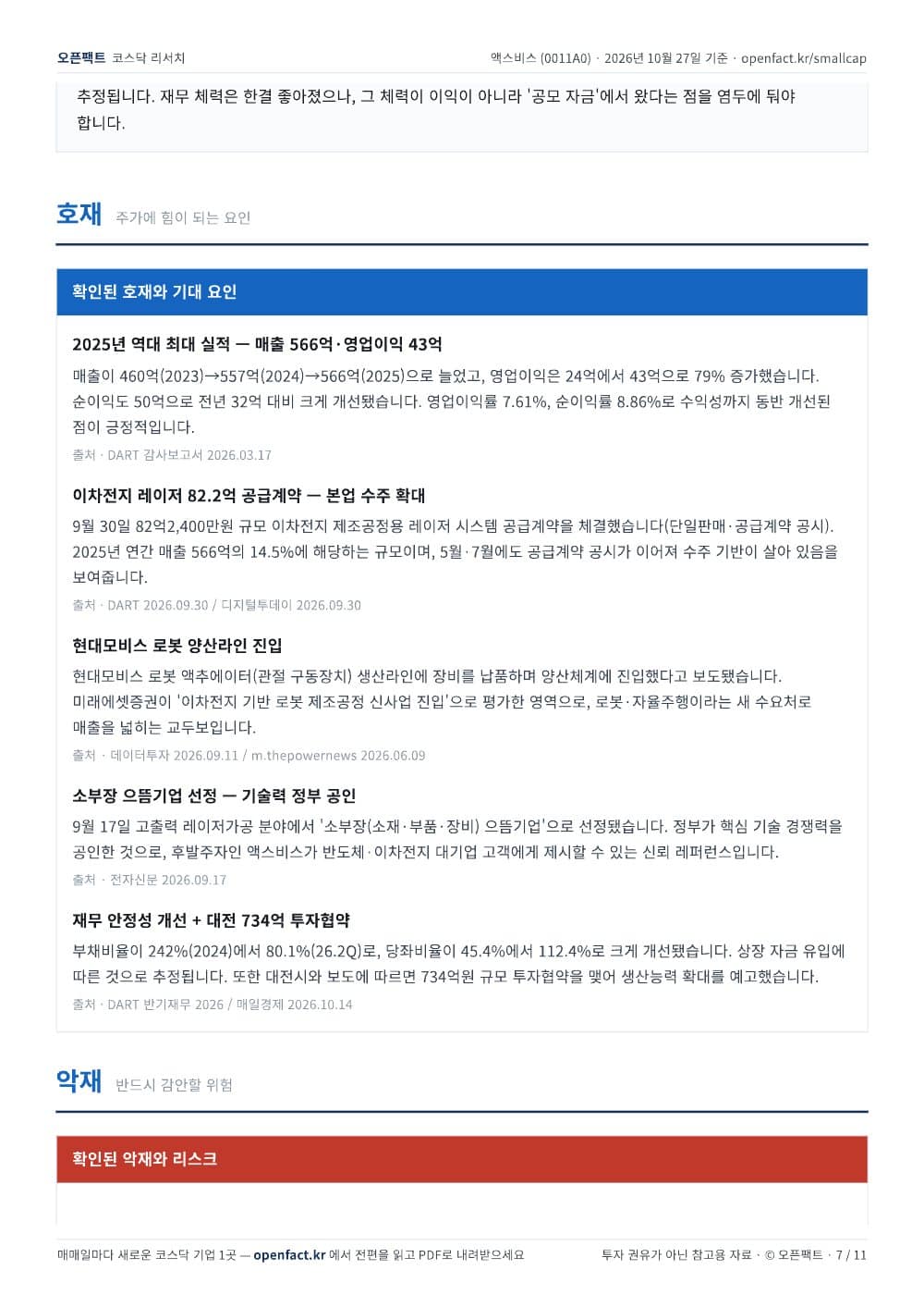 액스비스 리포트 7쪽