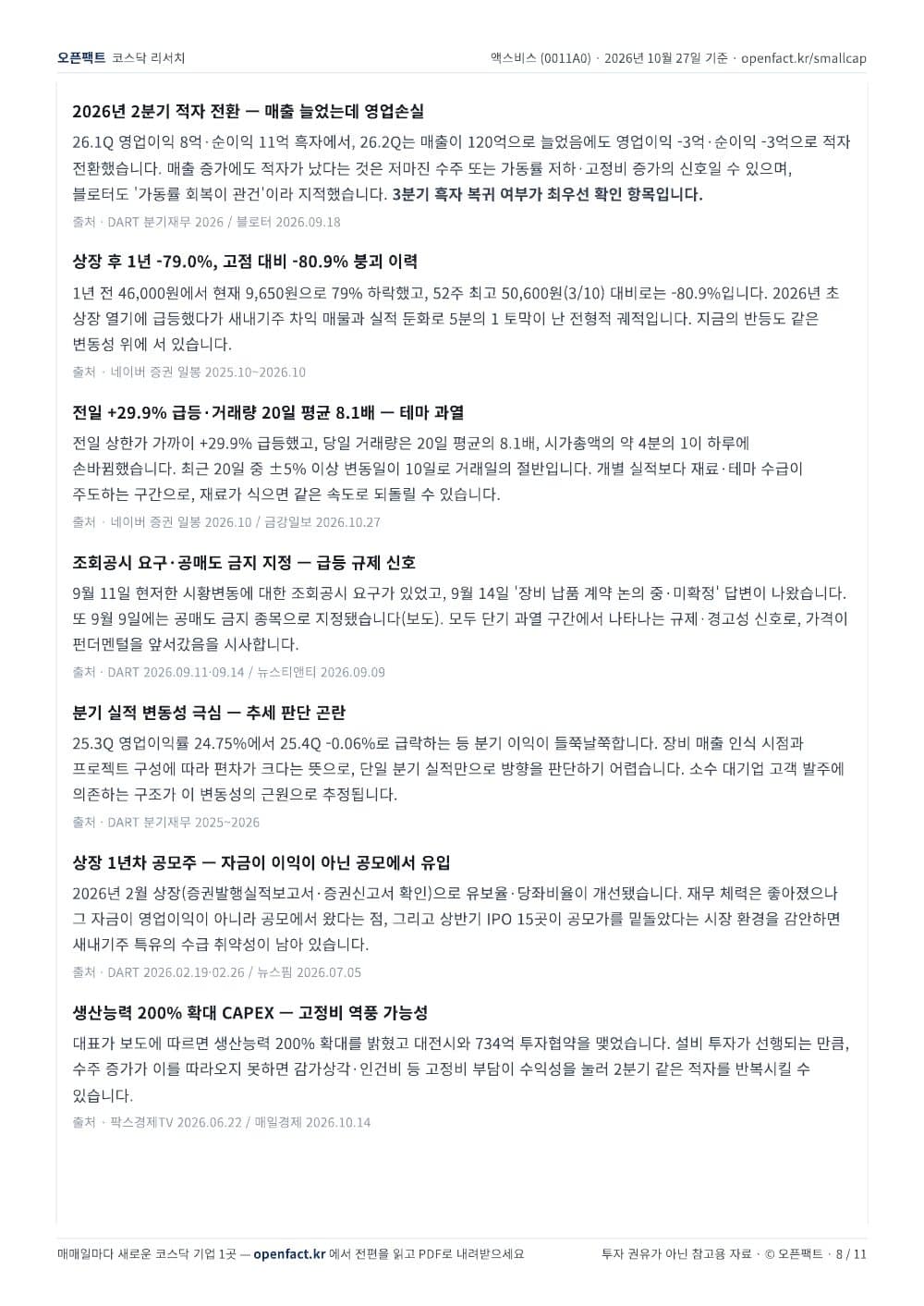 액스비스 리포트 8쪽