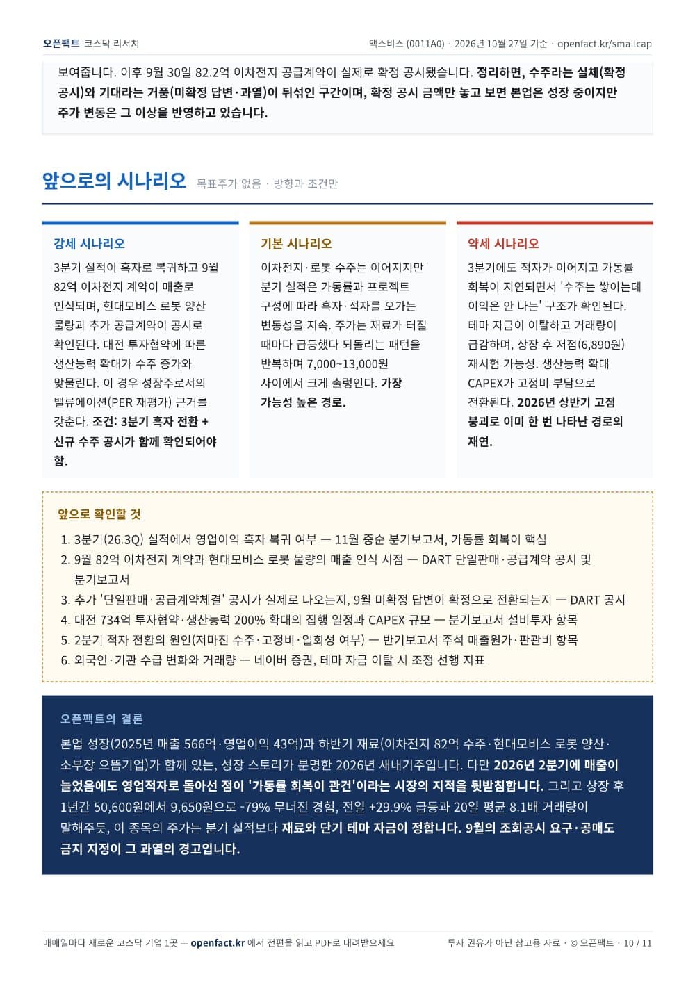 액스비스 리포트 10쪽