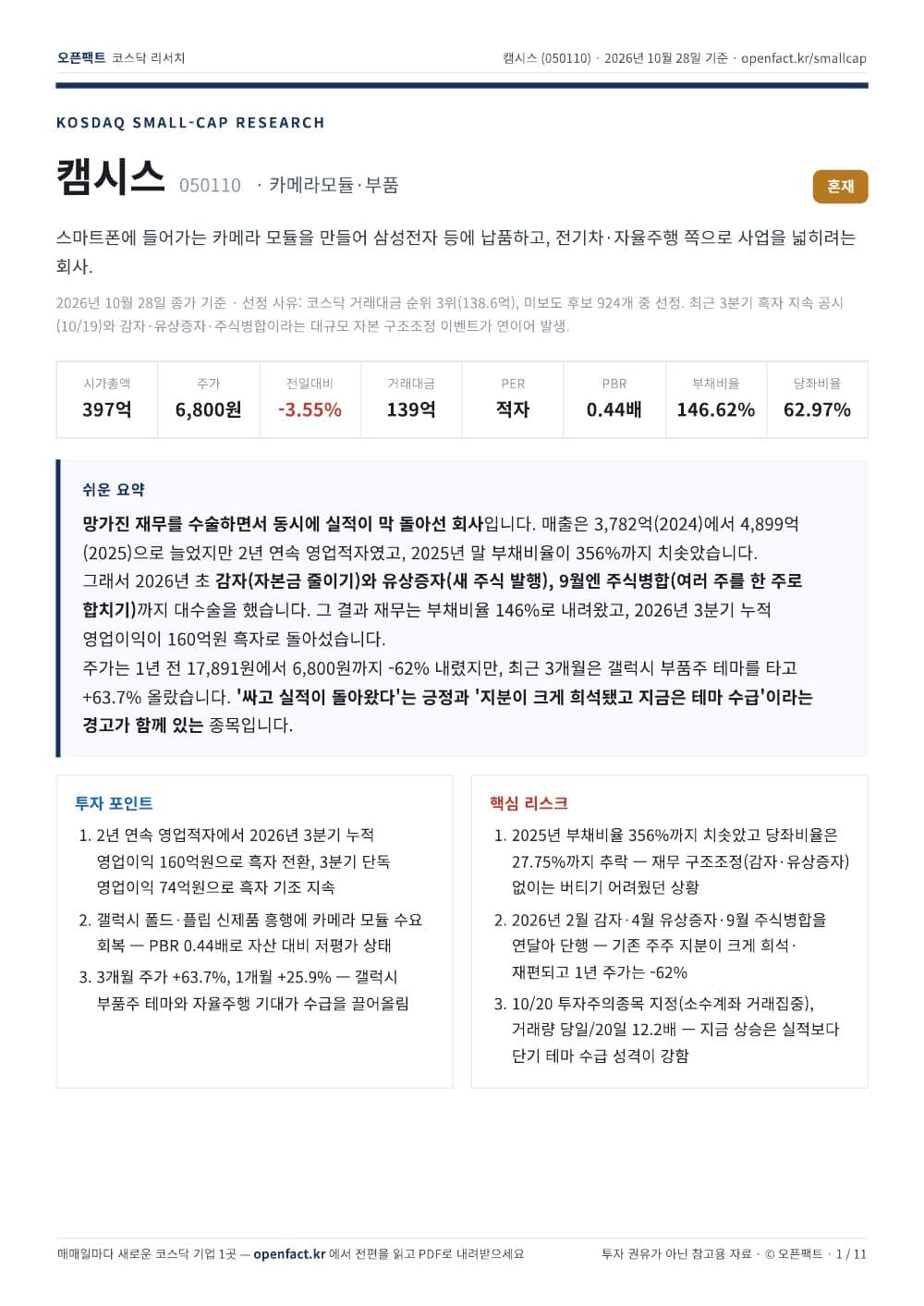 캠시스 리포트 1쪽