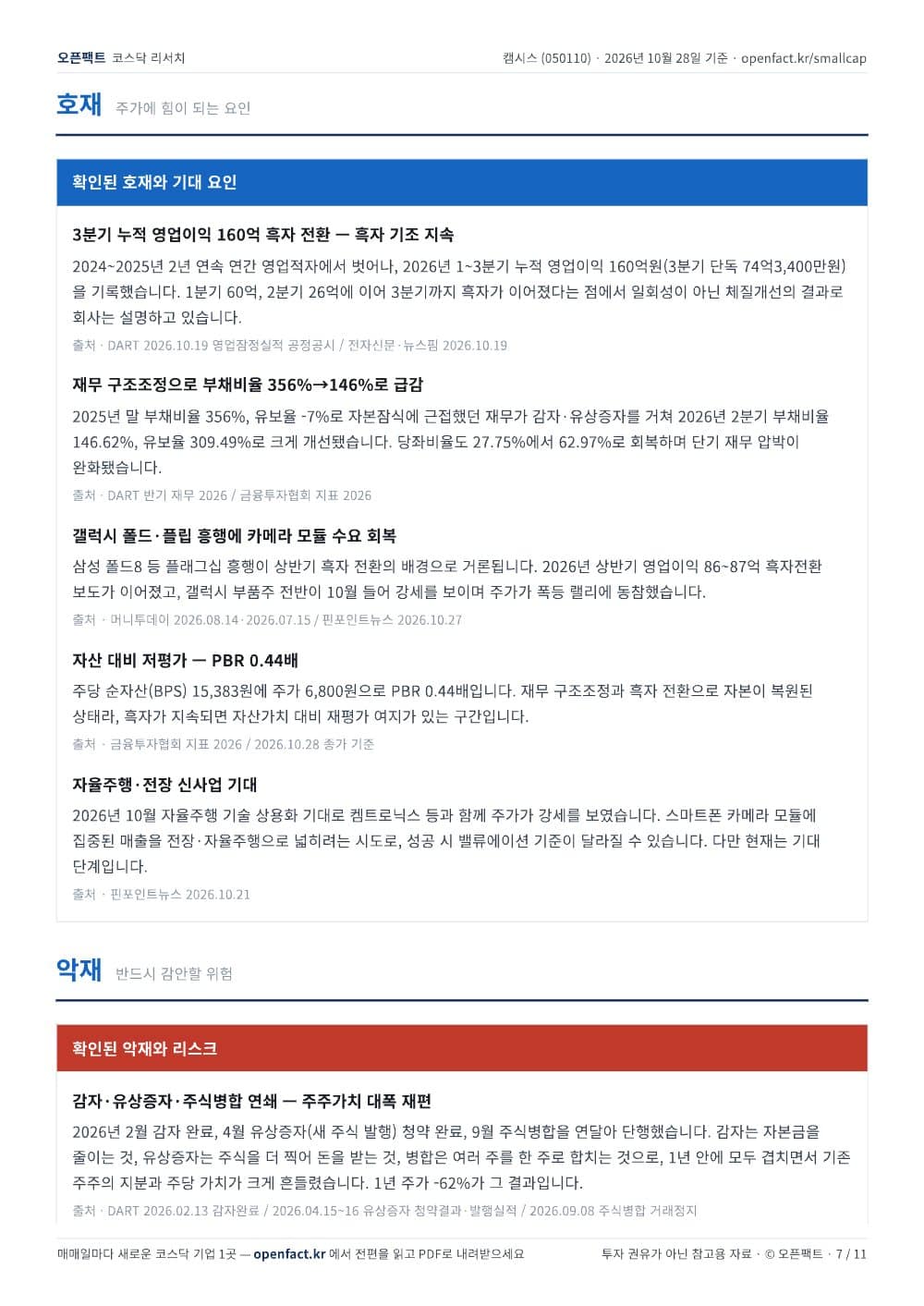 캠시스 리포트 7쪽