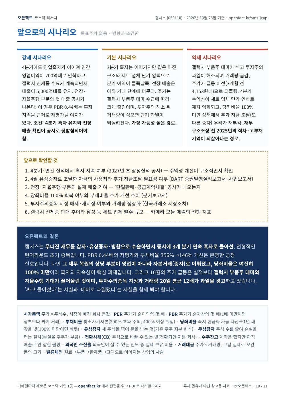 캠시스 리포트 10쪽