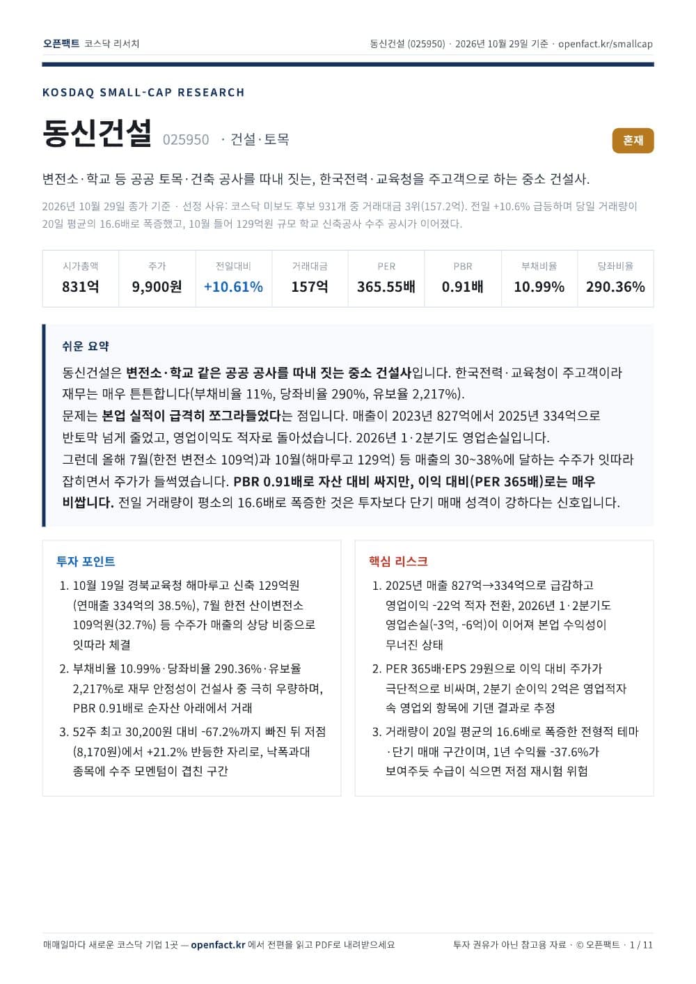동신건설 리포트 1쪽