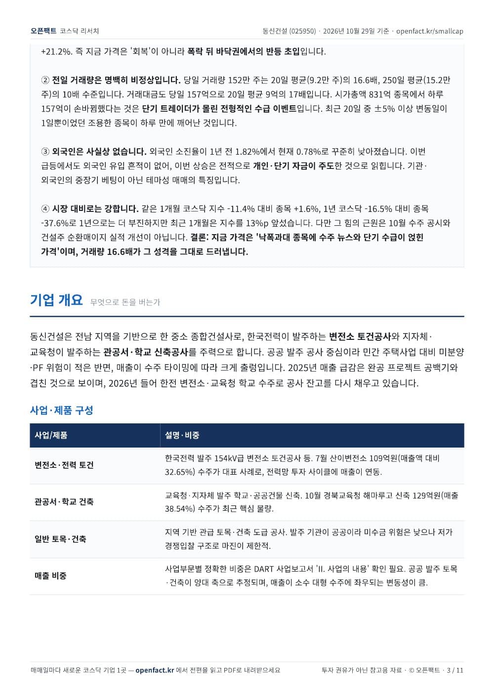 동신건설 리포트 3쪽