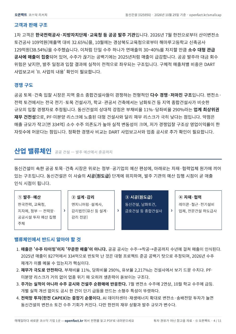 동신건설 리포트 4쪽