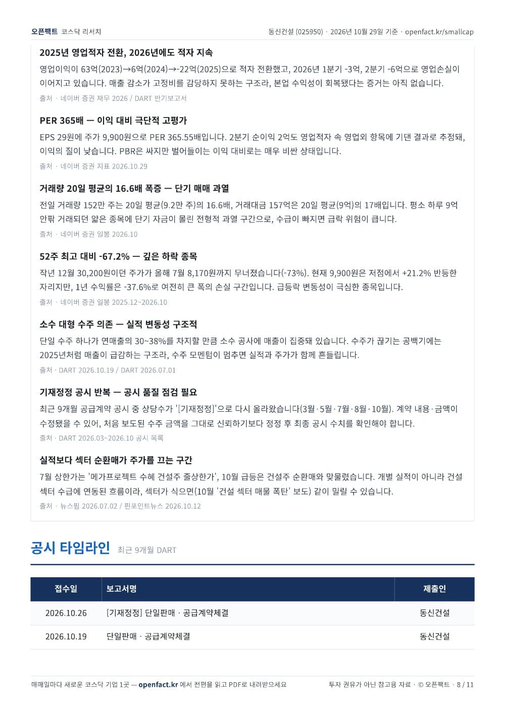 동신건설 리포트 8쪽
