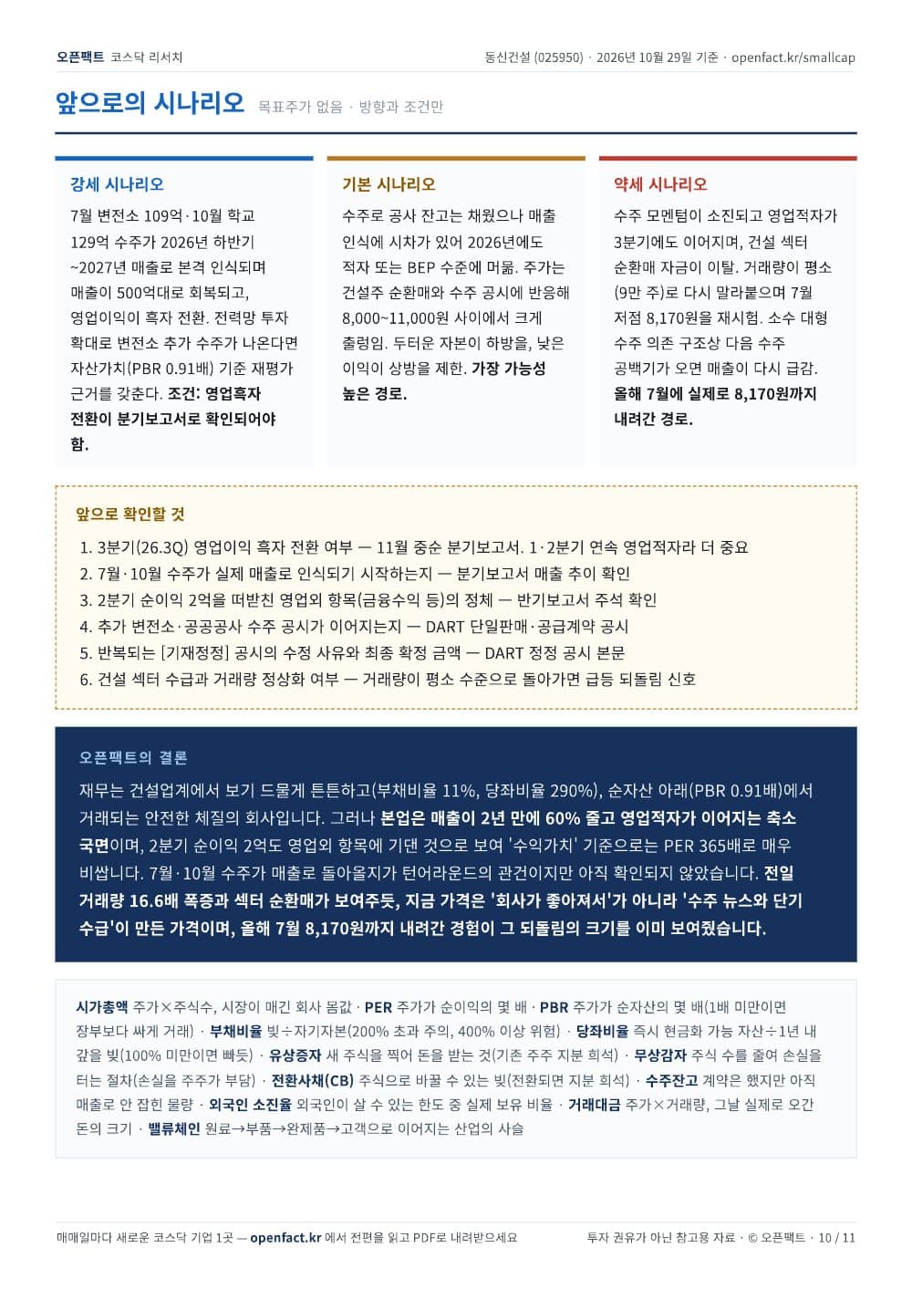 동신건설 리포트 10쪽